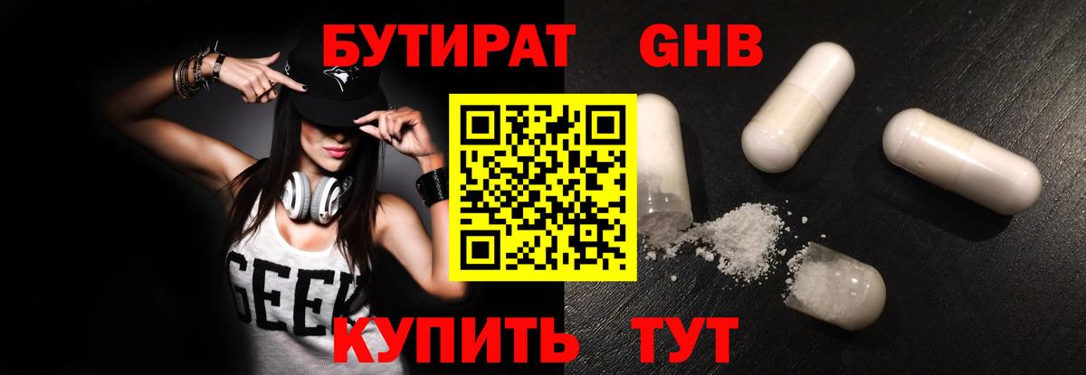 Бутират жидкий экстази  Вход с VPN  Красноярск 