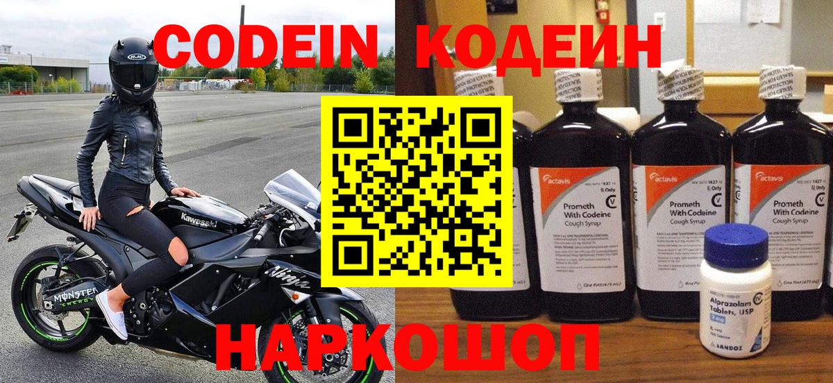 Кодеин напиток Lean (лин) Красноярск