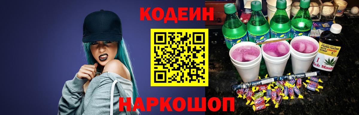 наркошоп  Кодеиновый сироп Lean напиток Lean (лин)  Вход с VPN  Красноярск 