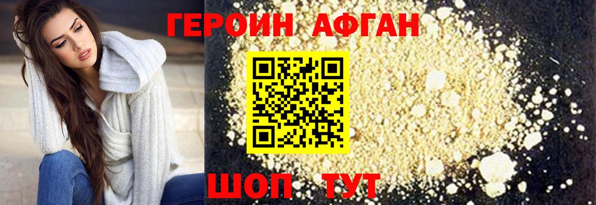 Красноярск  ГЕРОИН афганец  Вход с VPN 